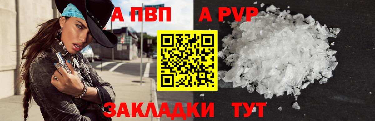 A-PVP СК  Вход с VPN  купить наркотики цена  А ПВП VHQ  А ПВП Соль  Кудымкар 