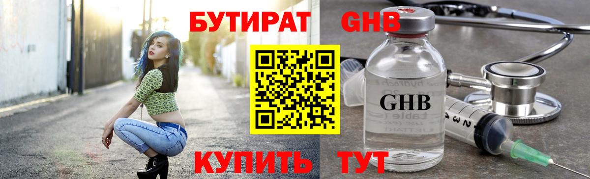 БУТИРАТ вода Кудымкар