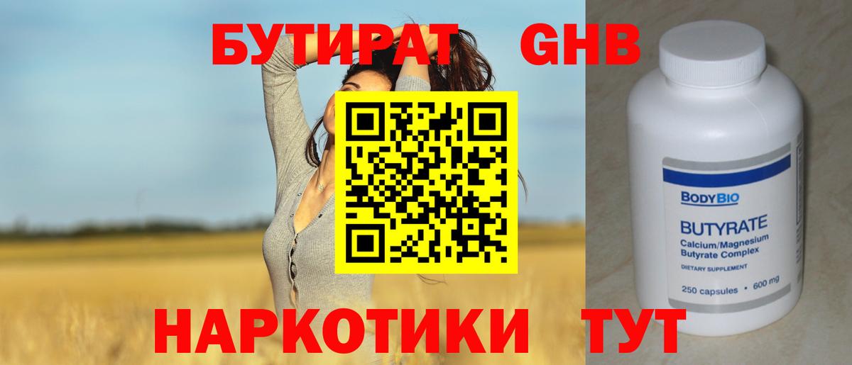 Кудымкар  БУТИРАТ Butirat  Вход с VPN 