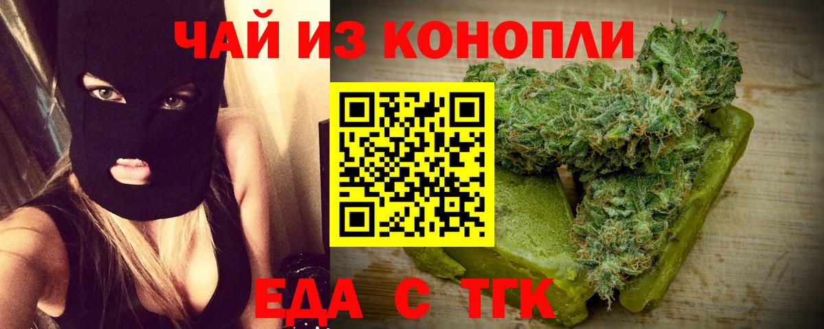 Еда ТГК конопля  Вход с VPN  Кудымкар 