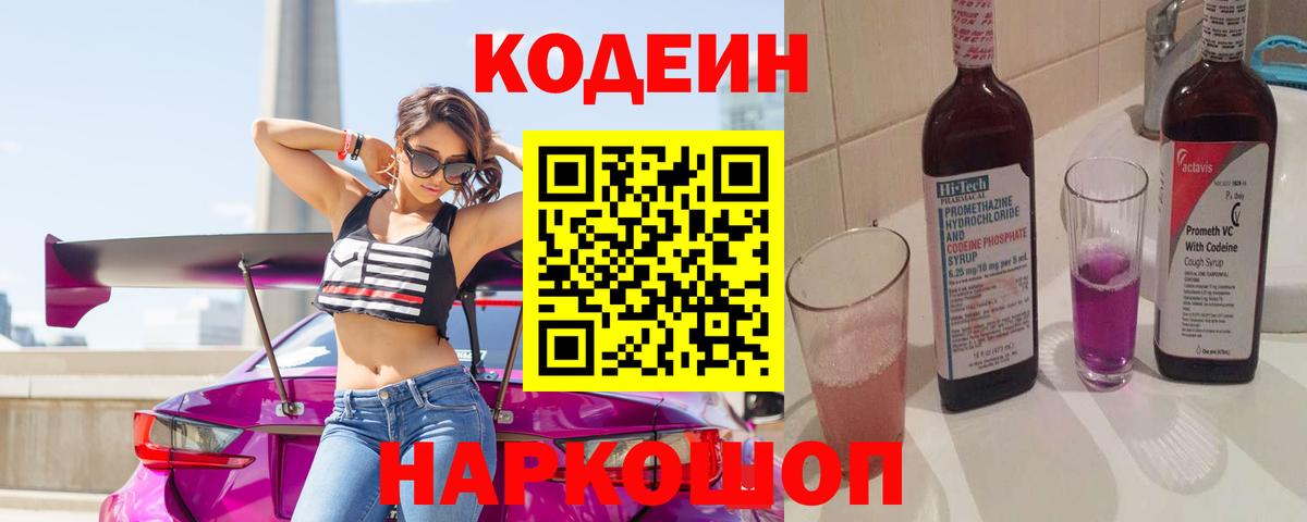 Кодеин напиток Lean (лин)  Кодеиновый сироп Lean напиток Lean (лин)  Кудымкар  Вход с VPN 