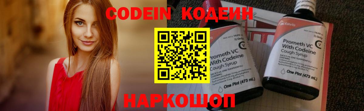 Кодеиновый сироп Lean напиток Lean (лин) Кудымкар