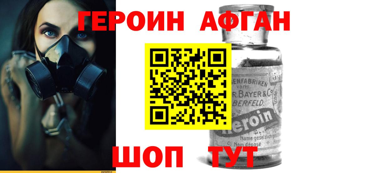 ГЕРОИН Афган Кудымкар